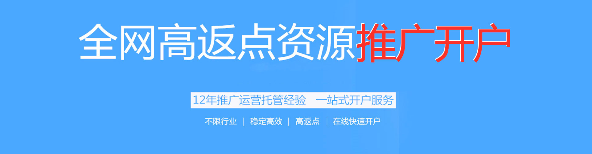 钟山推广开户